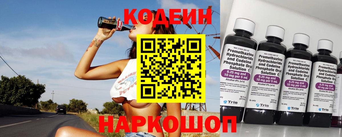 Россия  Кодеин напиток Lean (лин)  наркота  Вход с VPN 