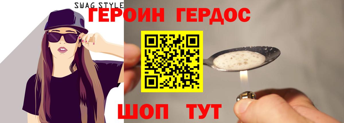Героин Heroin Россия