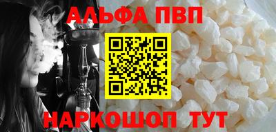 альфа пвп Абакан