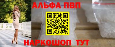 альфа пвп Абакан